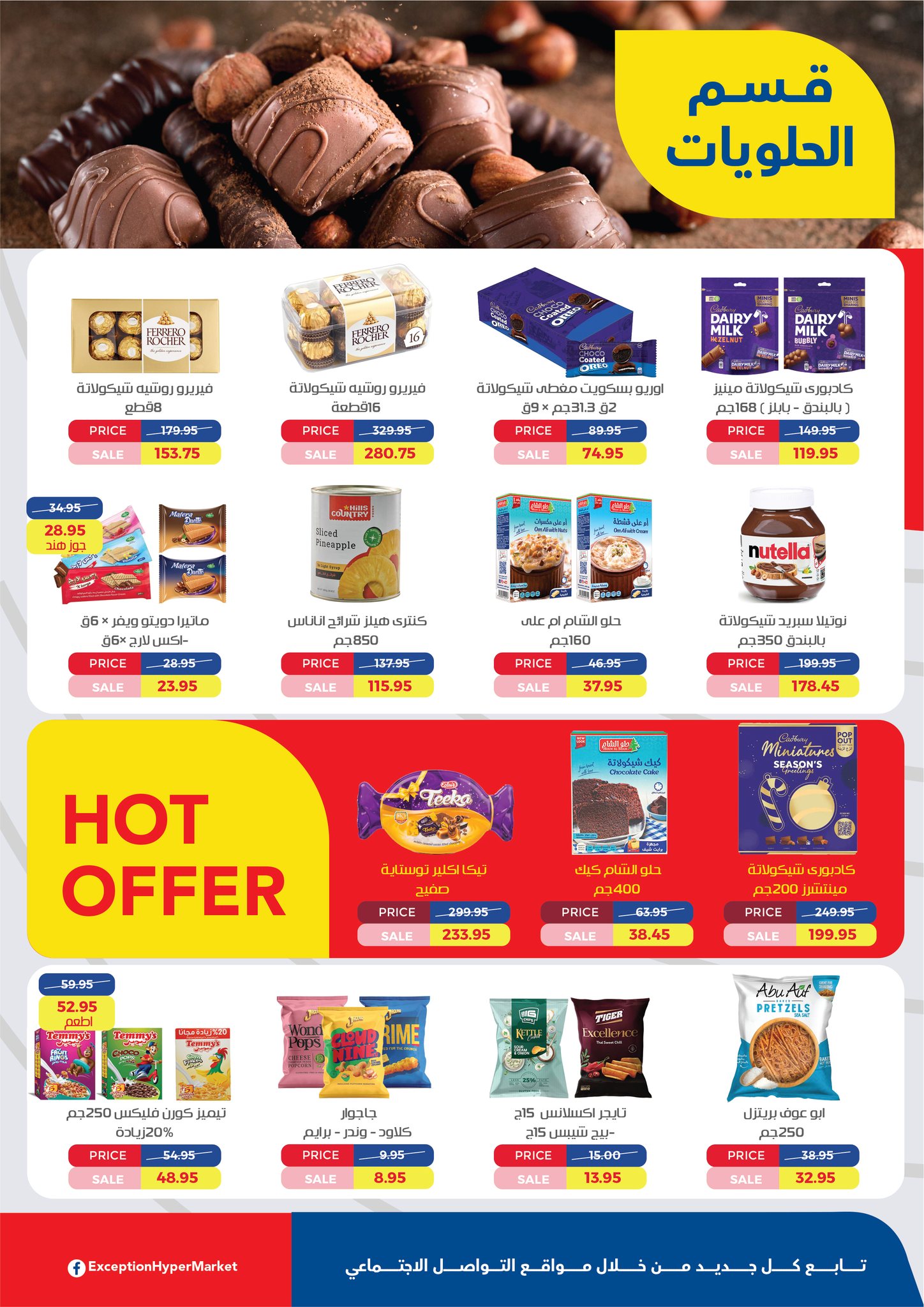 exception offers from 25dec to 19dec 2024 عروض اكسبشن من 25 ديسمبر حتى 19 ديسمبر 2024 صفحة رقم 21